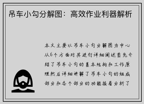 吊车小勾分解图：高效作业利器解析