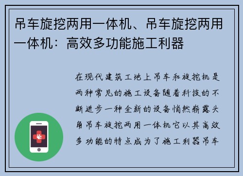 吊车旋挖两用一体机、吊车旋挖两用一体机：高效多功能施工利器