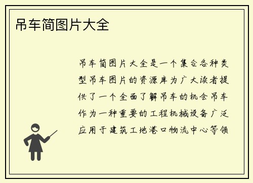 吊车简图片大全