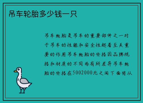 吊车轮胎多少钱一只