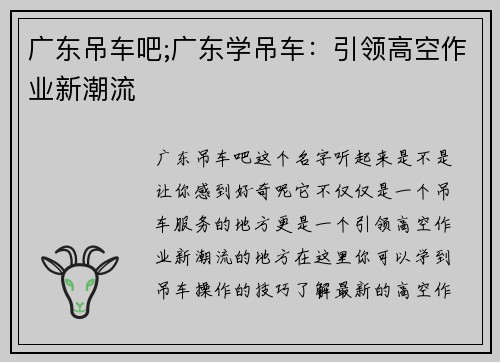 广东吊车吧;广东学吊车：引领高空作业新潮流