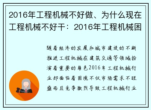 2016年工程机械不好做、为什么现在工程机械不好干：2016年工程机械困境