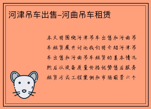 河津吊车出售-河曲吊车租赁