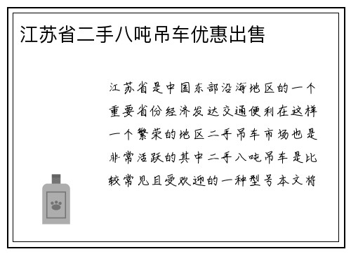 江苏省二手八吨吊车优惠出售