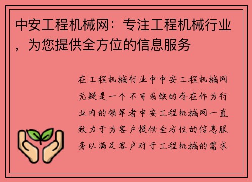 中安工程机械网：专注工程机械行业，为您提供全方位的信息服务