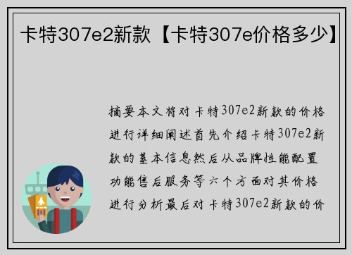 卡特307e2新款【卡特307e价格多少】