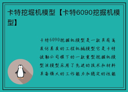 卡特挖堀机模型【卡特6090挖掘机模型】