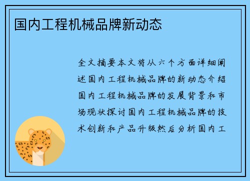 国内工程机械品牌新动态