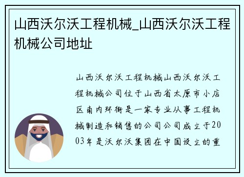 山西沃尔沃工程机械_山西沃尔沃工程机械公司地址