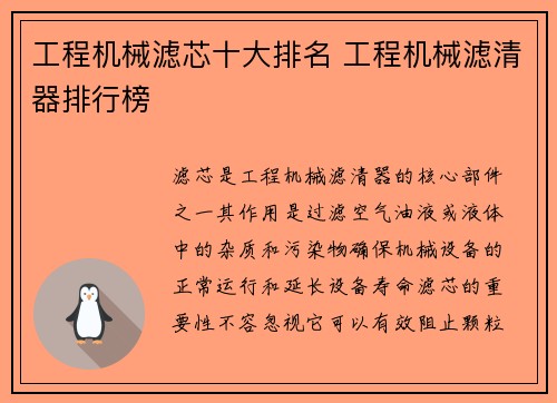 工程机械滤芯十大排名 工程机械滤清器排行榜