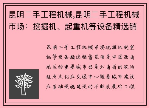 昆明二手工程机械,昆明二手工程机械市场：挖掘机、起重机等设备精选销售