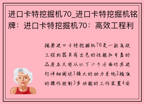 进口卡特挖掘机70_进口卡特挖掘机铭牌：进口卡特挖掘机70：高效工程利器