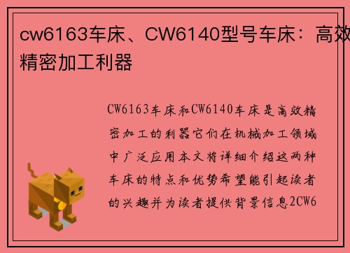 cw6163车床、CW6140型号车床：高效精密加工利器