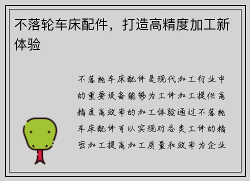 不落轮车床配件，打造高精度加工新体验