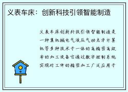 义表车床：创新科技引领智能制造