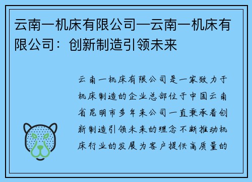 云南一机床有限公司—云南一机床有限公司：创新制造引领未来