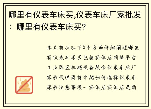哪里有仪表车床买,仪表车床厂家批发：哪里有仪表车床买？