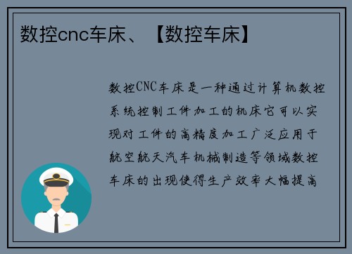 数控cnc车床、【数控车床】