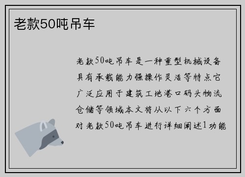 老款50吨吊车