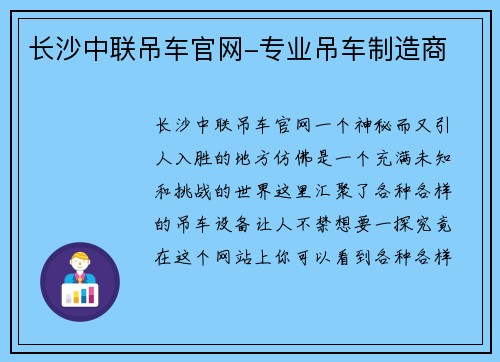 长沙中联吊车官网-专业吊车制造商